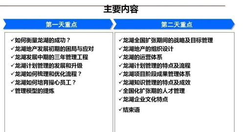 龍湖精細(xì)化管理 企業(yè)運營與管理的標(biāo)桿之道
