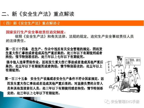 企業管理人員安全教育培訓