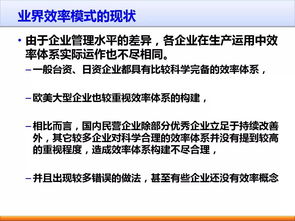 企業管理之根本 標準工時與效率體系